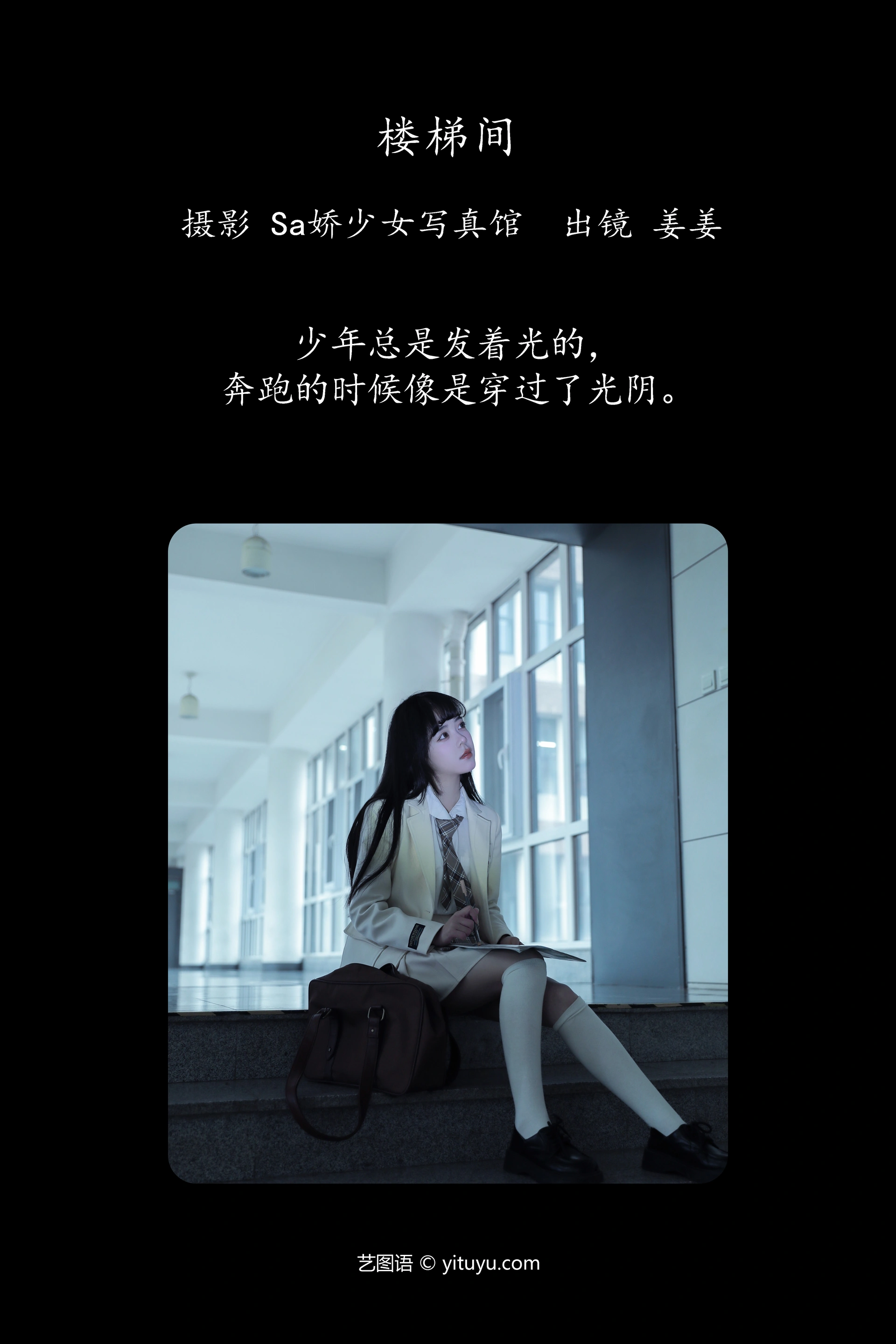 [YITUYU艺图语]2025.01.04 楼梯间 姜见过 1